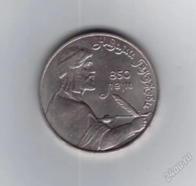 Лот: 1098477. Фото: 1. 1 рубль. 1991г. Низами Гянджеви... Россия после 1991 года
