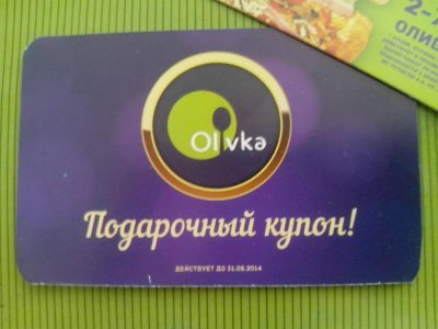 Лот: 3956767. Фото: 1. Купон "Третья пицца в подарок". Подарочные сертификаты, купоны, промокоды