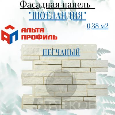 Лот: 24900806. Фото: 1. Фасадная панель Альта-Профиль... Фасадные материалы, сайдинг