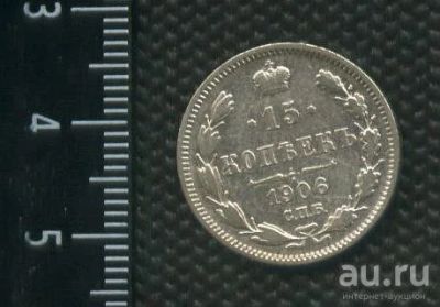Лот: 18338007. Фото: 1. (№ 3956) 15 копеек 1906 год,серебро... Россия до 1917 года
