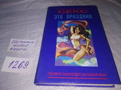 Лот: 16977699. Фото: 1. (3092333)(04..01)*3 (04..23) Секс... Книги для родителей