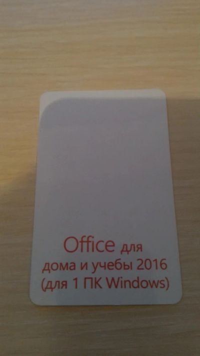 Лот: 9355962. Фото: 1. Microsoft Office для дома и учебы... Офисные и специальные (CADы)