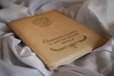 Лот: 1130864. Фото: 1. Папка "Свидетельство о заключении... Другое (свадебная мода)