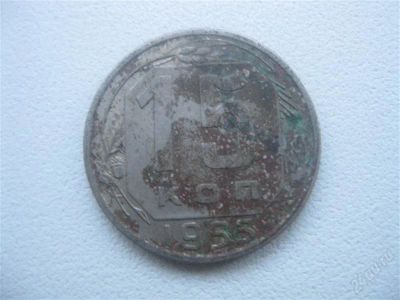 Лот: 1547339. Фото: 1. 15 копейка 1955 год. (состояние... Россия и СССР 1917-1991 года