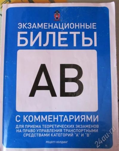 Лот: 2807314. Фото: 1. Счастливые экзаменационные билеты... Другое (учебники и методическая литература)