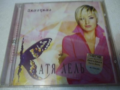 Лот: 11257886. Фото: 1. Катя Лель Джага-джага CD. Аудиозаписи