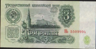 Лот: 16776315. Фото: 1. 3 рубля 1961г пресс новая. Россия, СССР, страны СНГ