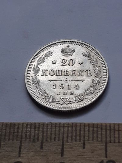 Лот: 21600344. Фото: 1. (№16416) 20 копеек 1914 год .серебро... Россия до 1917 года
