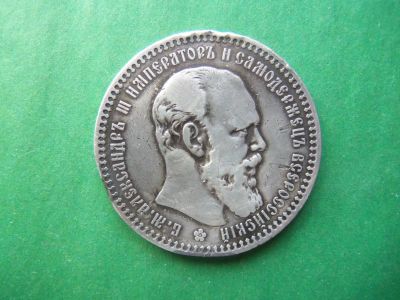 Лот: 19224632. Фото: 1. 1 рубль 1892 г. Александр III... Россия до 1917 года