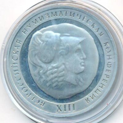 Лот: 25550490. Фото: 1. Россия Медаль 2005 XIII Всероссийская... Сувенирные
