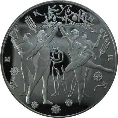 Лот: 14063201. Фото: 1. 3 рубля 1996 года Русский балет... Россия после 1991 года