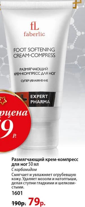 Лот: 6609085. Фото: 1. Размягчающий крем-компресс для... Уход за телом