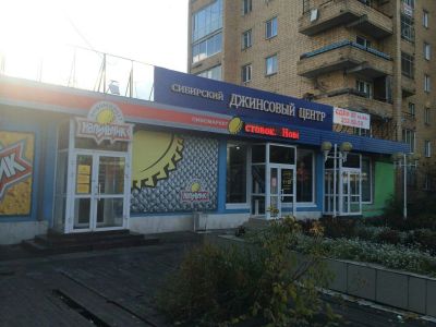 Лот: 4898499. Фото: 1. Продам встроенно-пристроенное... Коммерческая недвижимость