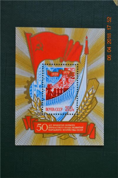 Лот: 11304883. Фото: 1. Блок СССР 1979г. 50-летие первого... Марки
