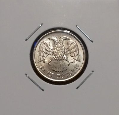 Лот: 18615229. Фото: 1. 10 рублей 1993 года (ММД) Штемпельный... Россия после 1991 года