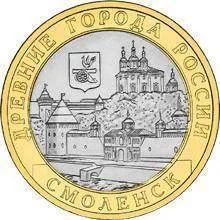 Лот: 3613427. Фото: 1. 10 рублей 2008 года Смоленск ММД... Россия после 1991 года
