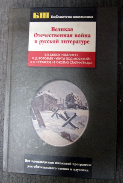 Лот: 13311976. Фото: 1. ВОВ Великая Отечественная Война... Художественная