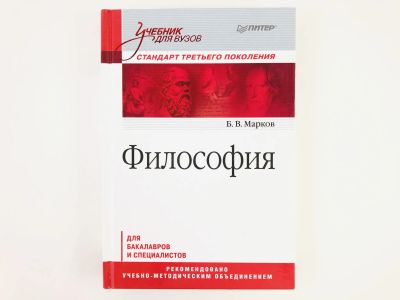 Лот: 23301511. Фото: 1. Философия. Для бакалавров и специалистов... Философия