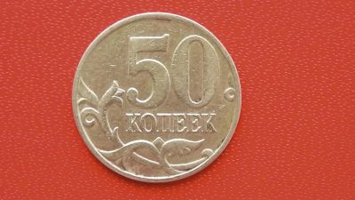Лот: 7222577. Фото: 1. 50 копеек 1998 года м. Россия после 1991 года