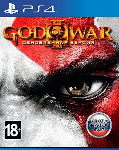 Лот: 7133553. Фото: 1. PS4 Игра God of War III Remastered... Игры для консолей