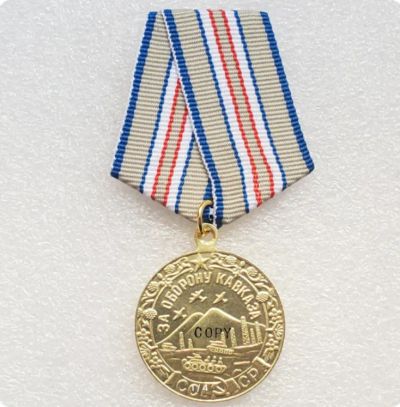 Лот: 20681704. Фото: 1. Медаль «За оборону Кавказа» -... Сувенирные