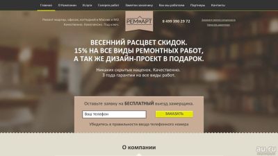 Лот: 9163232. Фото: 1. готовый сайт по отделке квартир... Доменные имена, сайты