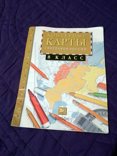 Лот: 3606946. Фото: 1. Контурные карты 8 класс!. Для школы
