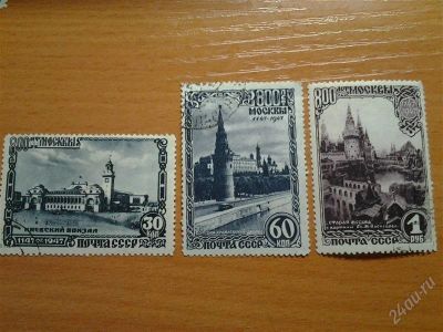 Лот: 2658495. Фото: 1. 1947 800 лет Москве. (1078;1081... Марки