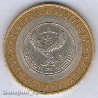 Лот: 887820. Фото: 1. 10 рублей 2006, Республика Алтай. Россия после 1991 года