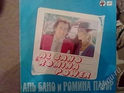 Лот: 301796. Фото: 1. Al Bano and Romina Power (1982... Аудиозаписи