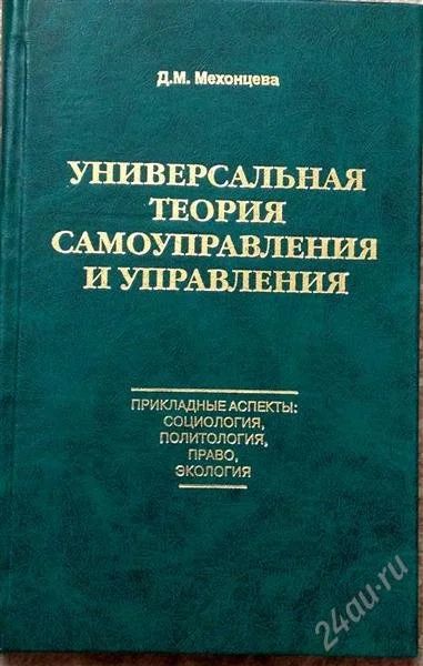 Лот: 2675320. Фото: 1. Теория самоуправления. Социология