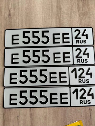 Лот: 22179653. Фото: 1. Гос номера Е555ЕЕ24-Е555ЕЕ124. Госномера