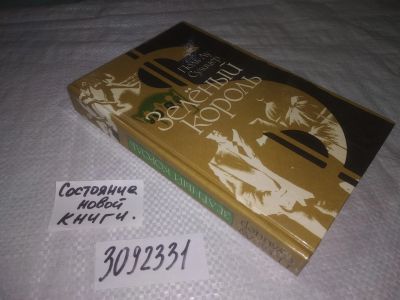Лот: 24889090. Фото: 1. (3092331)Поль-Лу Сулицер, "Зеленый... Художественная