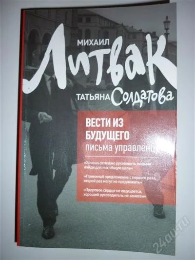 Лот: 744213. Фото: 1. Михаил Литвак, Татьяна Солдатова... Другое (литература, книги)
