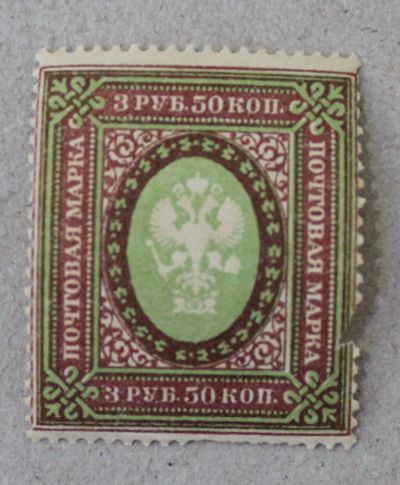 Лот: 24639356. Фото: 1. Почтовая марка 3 рубля 50 копеек... Марки