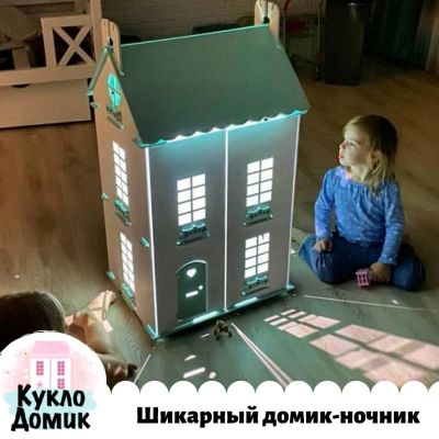 Лот: 15784467. Фото: 1. Домик ночник. Игровые домики, палатки
