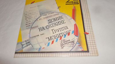 Лот: 18176343. Фото: 1. группа " Монитор " , маленькая... Аудиозаписи