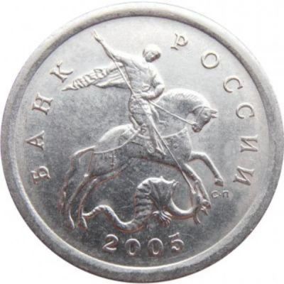 Лот: 11011140. Фото: 1. 5 копеек 2005 сп. Россия после 1991 года