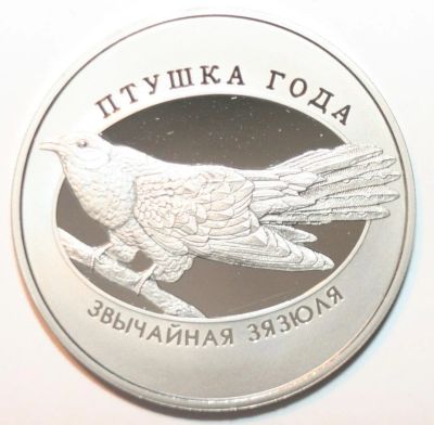 Лот: 7104996. Фото: 1. 1 рубль 2014 год. Серия "Птица... Страны СНГ и Балтии