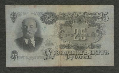 Лот: 9279098. Фото: 1. 25 рублей 1947 года. Нечастая... Россия, СССР, страны СНГ