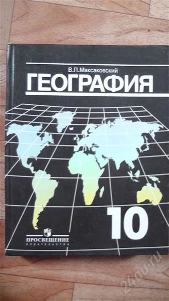 Лот: 1774253. Фото: 1. география 10 класс. Для школы