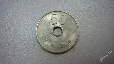 Лот: 1990443. Фото: 1. 50 Йен с дыркой Япония. Азия
