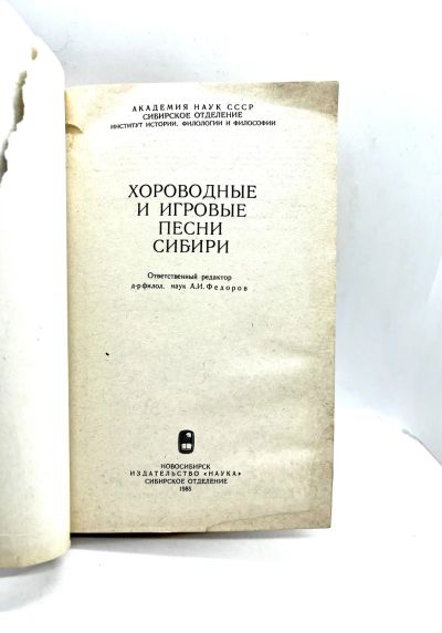 Лот: 24560602. Фото: 1. 📕 Хороводные и игровые песни... Музыка