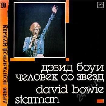 Лот: 5783057. Фото: 1. Пластинка Дэвид Боуи - Человек... Аудиозаписи