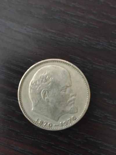 Лот: 7653877. Фото: 1. 1 (один) рубль СССР 100 (сто... Россия и СССР 1917-1991 года