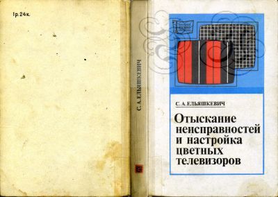 Лот: 11814082. Фото: 1. Книга "Массовая радиобиблиотека... Электротехника, радиотехника