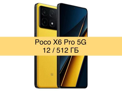 Лот: 21327150. Фото: 1. Poco X6 Pro 5G 12/512GB + гарантия... Смартфоны