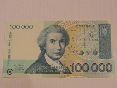 Лот: 3456103. Фото: 1. 100 000 динар Хорватская Республика... Европа