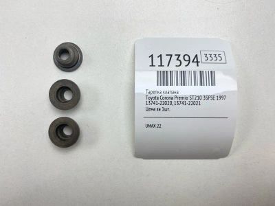 Лот: 25606876. Фото: 1. Тарелка клапана Toyota Corona... Двигатель и элементы двигателя