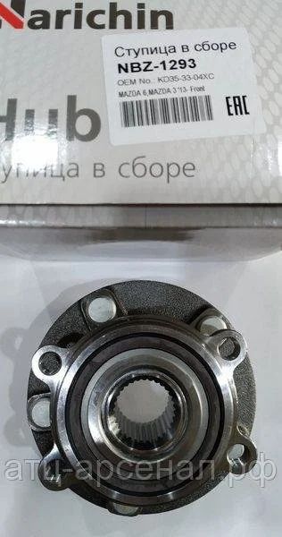 Лот: 16256462. Фото: 1. Подшипник передний Мазда СХ5. Ходовая, подвеска, рулевое управление